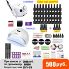 Аппарат для маникюра и педикюра, 40302010 цветов, Набор ногтей для маникюра с лампой для ногтей