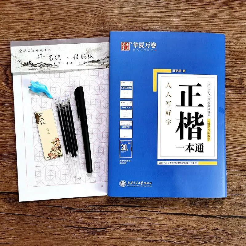 

Huaxia Wanjuan Block Script A Tongtian Yingzhang Regular Line Student Adult Hard Pen Calligraphy Practice Copybook