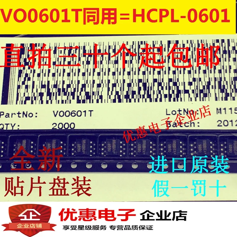 

10 шт./лот HCPL-0601VO0601T 0601 SOP8