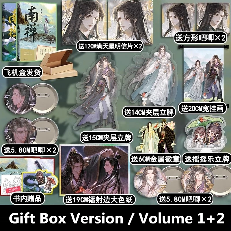 Китайские романы Nan Chan Tang Jiuqing том 1+2 светлана соболева нам не выдали инструкцию к душе романы