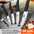 Керамические кухонные ножи, 3, 4, 5, 6, дюймов, набор ножей шеф-повара для приготовления пищи, овощечистка, лезвия из белого циркония, ручки разного цвета, высокое качество