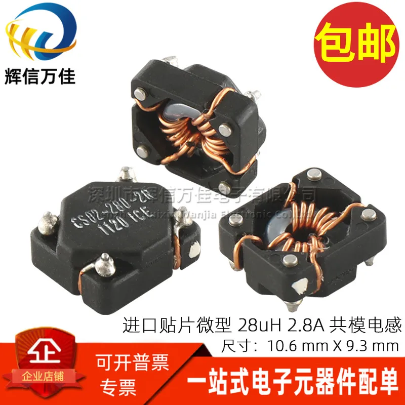 

10PCS/ CS02-280-2R imported patch 28UH 2.8A miniature common mode inductor filter magnetic ring choke