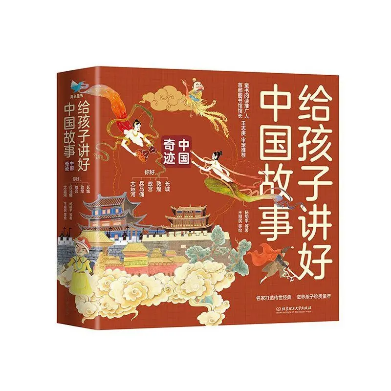 Tell Children Good Chinese Stories Chinese Miracle (Full set of 5 volumes) Great Wall Dunhuang Children's Story Book Libros