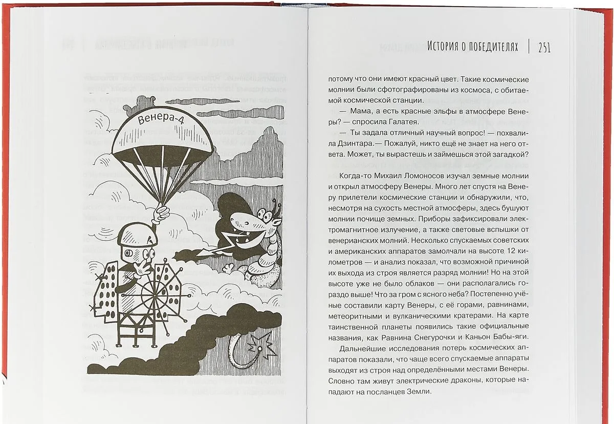 Изобретения научные открытия. Книга Горькавый Ник Драконоборцы. 100 научных