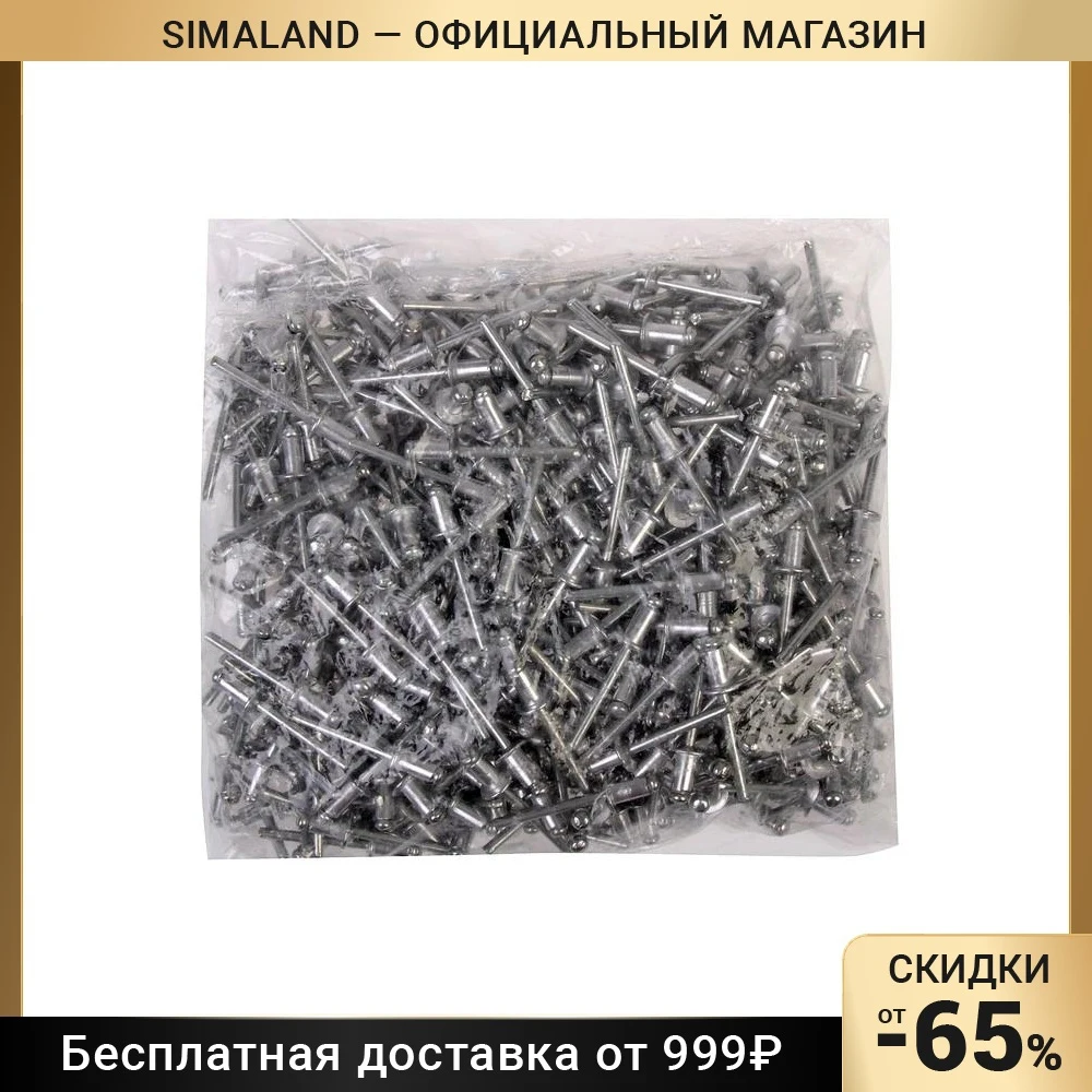 Заклёпки вытяжные TUNDRA krep алюминий-сталь 4.8 х 10 мм в пакете 500 шт. 2502525 |