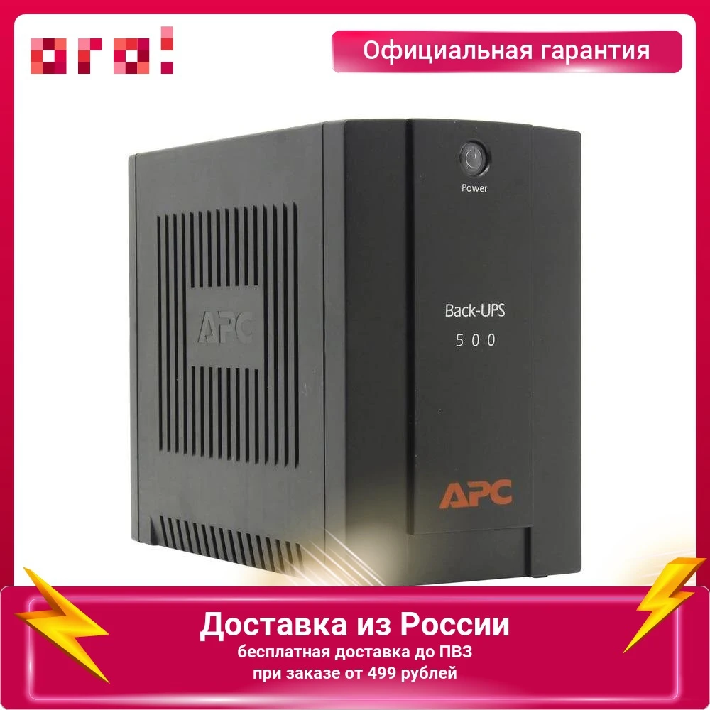 Источник бесперебойного питания APC линейно-интерактивный 300Вт 160 - 280 B черный |