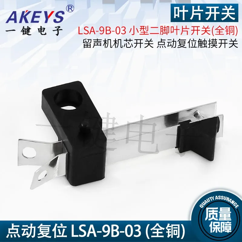 LSA-9B-03 Маленький Выключатель с треугольным фонографом переключатель движения