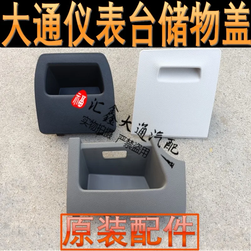 1 шт. для maxus V80G10G50 приборная панель нижняя защита со стороны водителя ящик