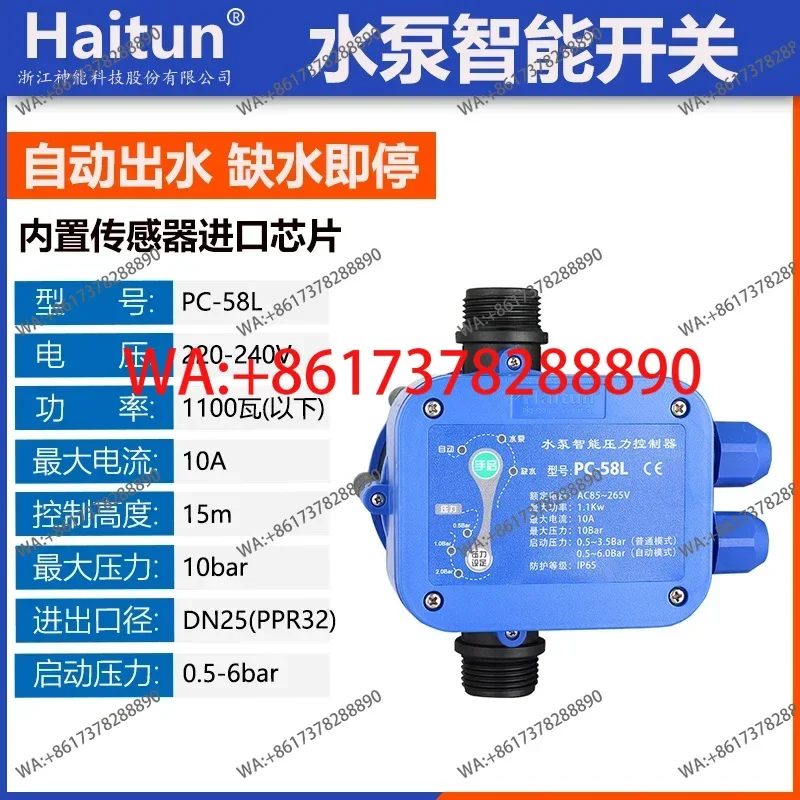 Фото Контроллер давления воды Haitun PC-58 для бытовых электронных насосов, интеллектуальный, регулируемый, полностью автоматический. №1