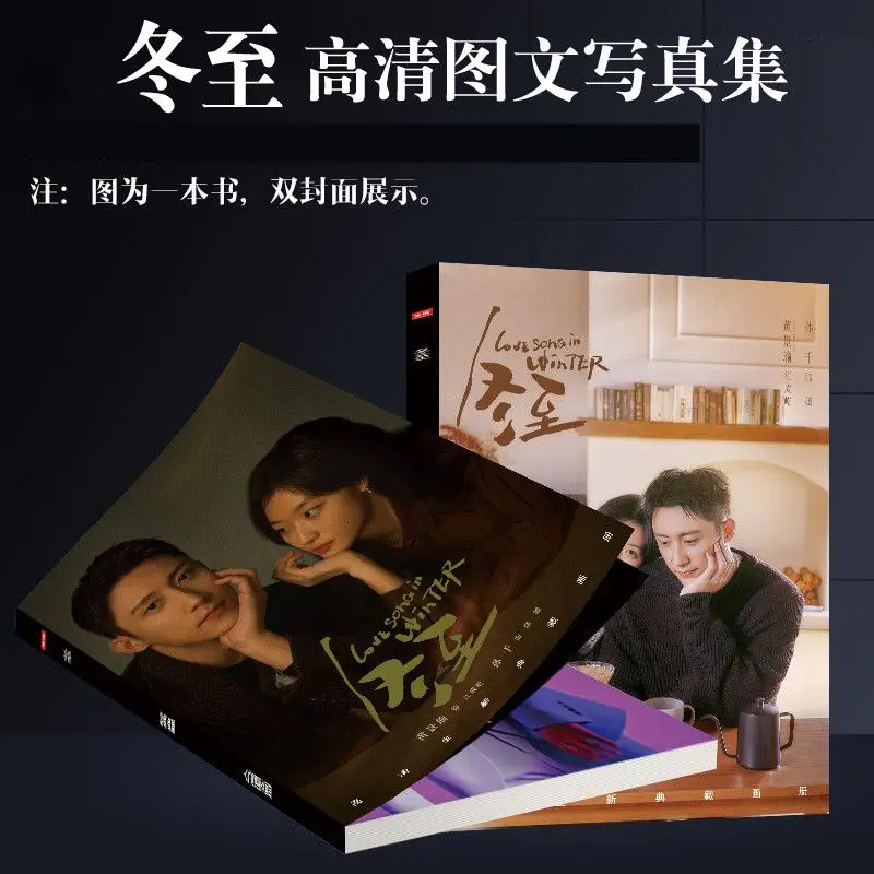 Любовная песня взимку Huang Jingyu Sun Qian фотокнига