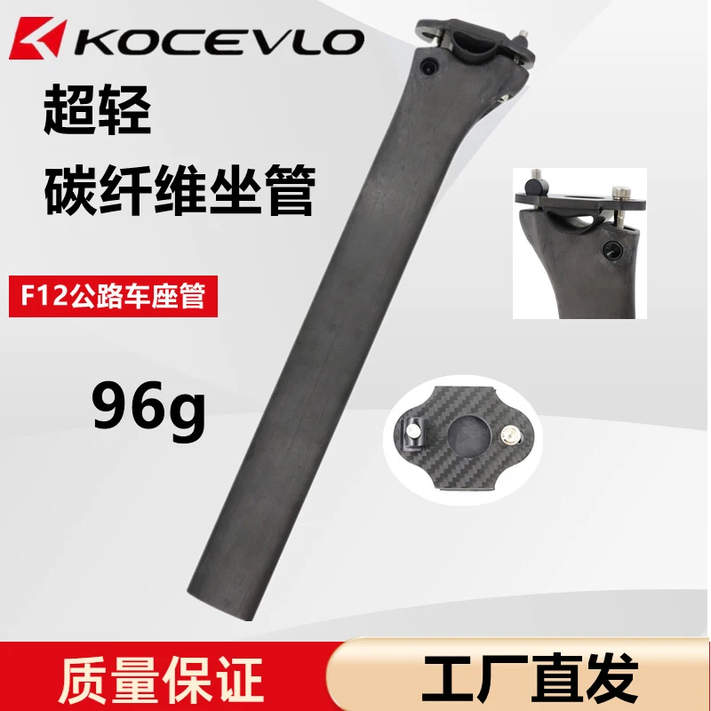 

Suitable for F10/F12 ultra-light 140g seat post 0 degree carbon fiber bicycle seat seat tube 340MM road seat post