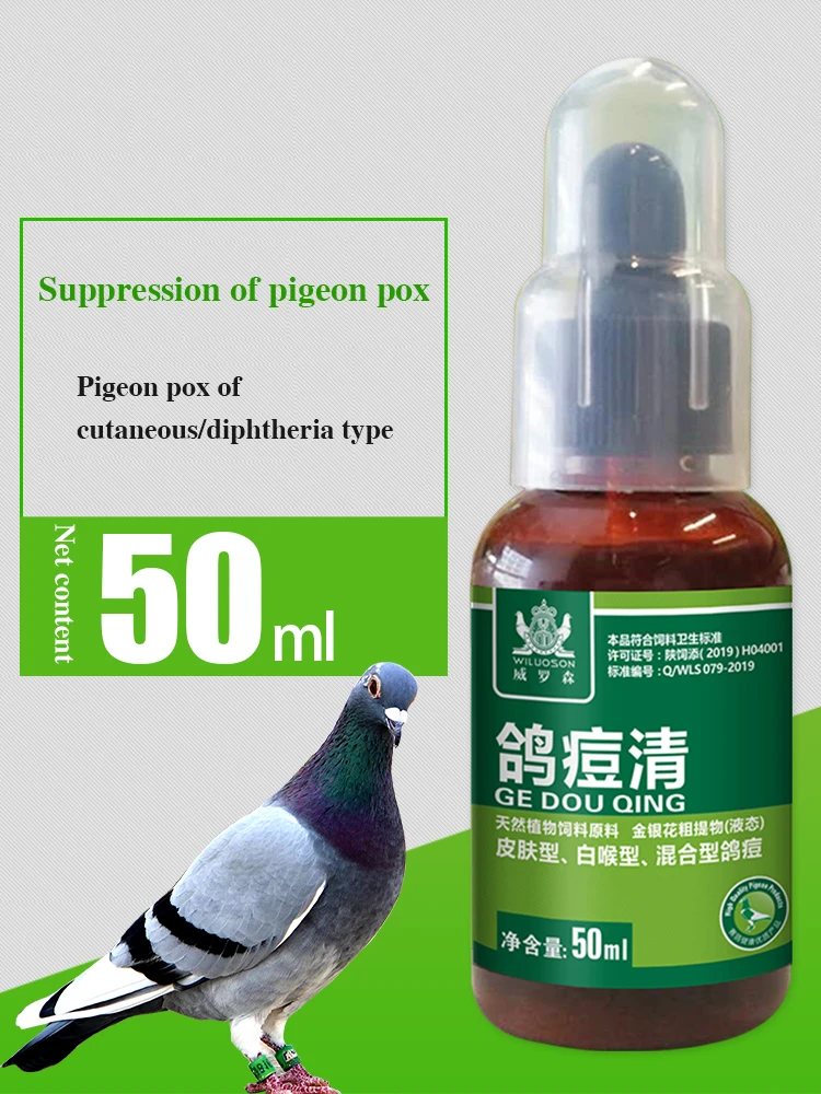 

Pigeon pox Sukang young homing pigeon foot pox pigeon pox eyelid mouth pox Lijing 50ml pigeon nutritional supplement