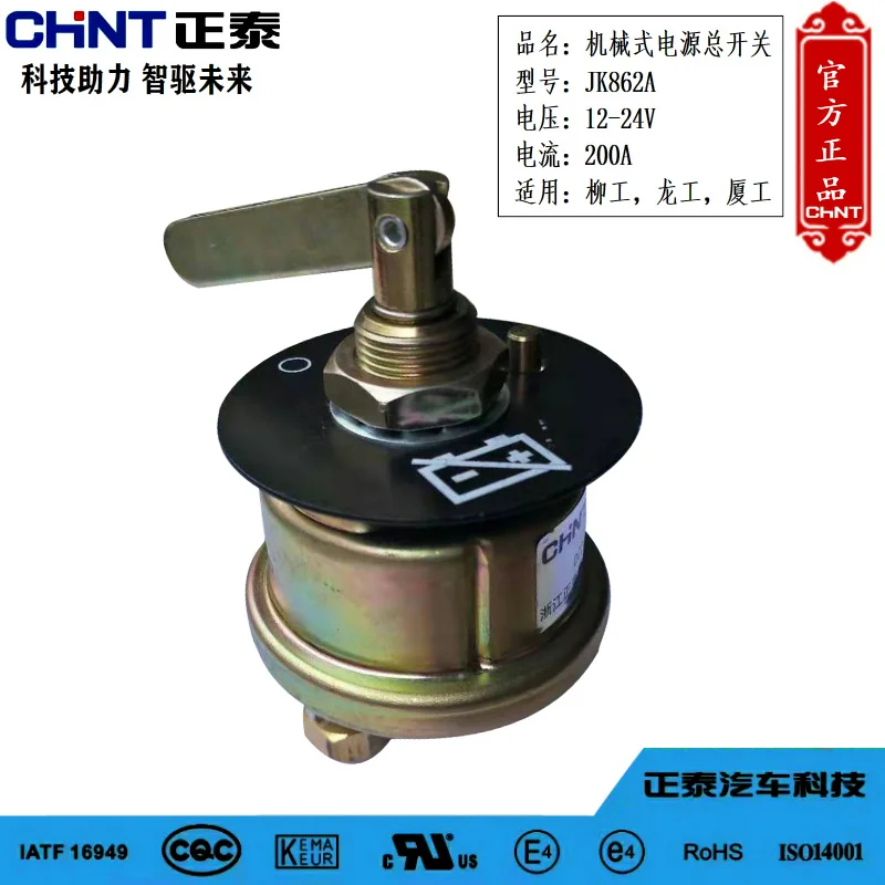 Engineering Vehicle Liugong Longgong Xiagong Temporary Loader Forklift Battery Power offJK862AMain Switch Zhengtai