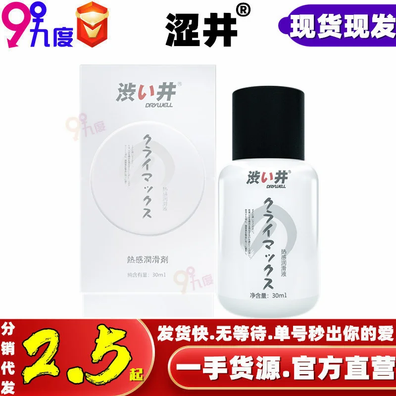 Shibuyi thermal lubricating oil 30ml water-soluble lubricant male and female external lubricating fluid adult sex products