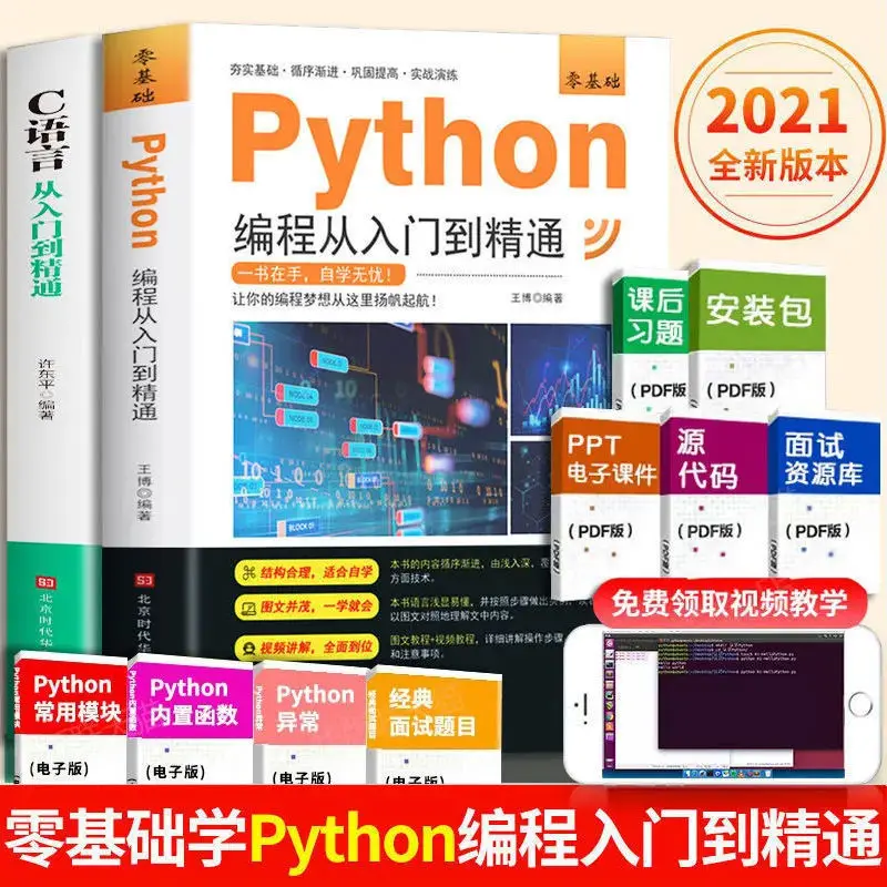 2pcs/Full Set Genuine Python Programming from Entry to Mastery Instructional Video Core Practice Web Spider Framework Books