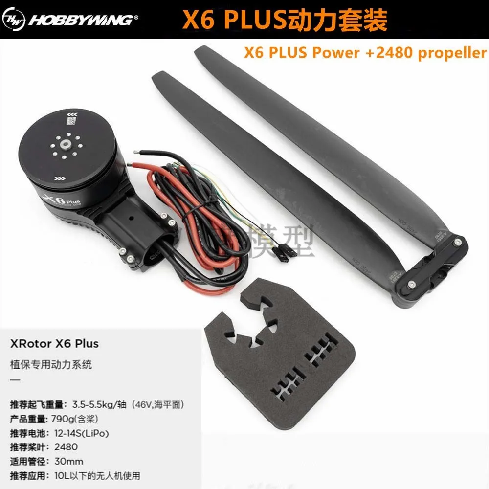 Двигатель Hobbywing X6 plus, мощность фоторяда с пропеллером 2480, трубка 30 мм X6plus для сельскохозяйственного беспилотного летательного аппарата