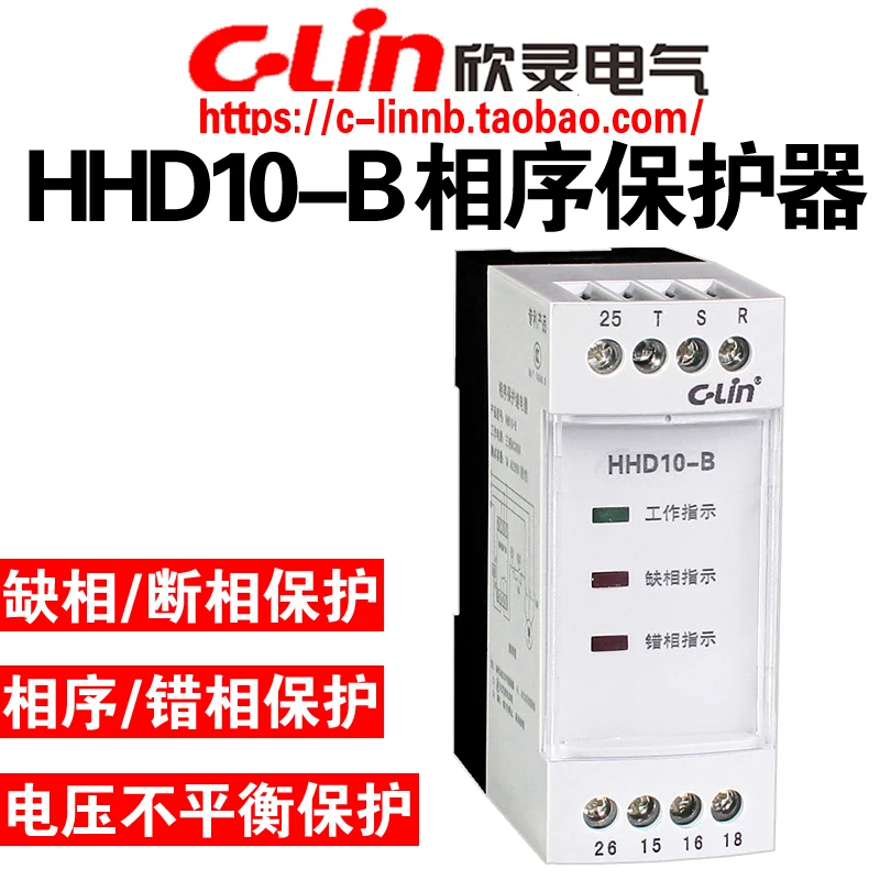 C-Lin Xinling brand HHD10-B AC380 phase-break phase sequence three-phase voltage unbalance protection relay