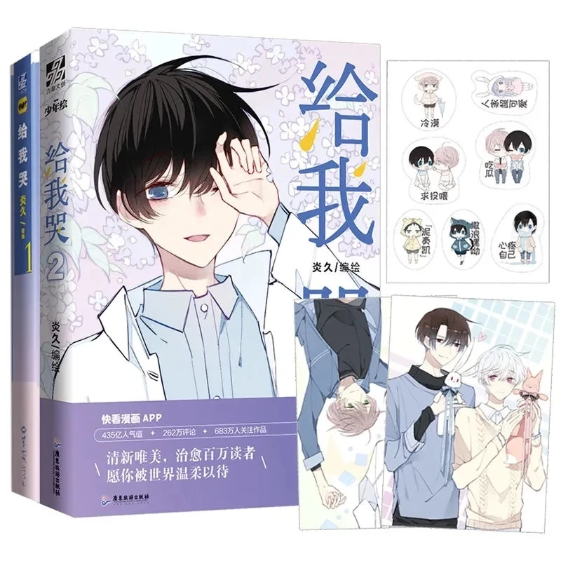 

2 Books Cry Me 1-2 Volume Comic Novel Youth Literature Campus Inspiration Teen Manga Book BN-058