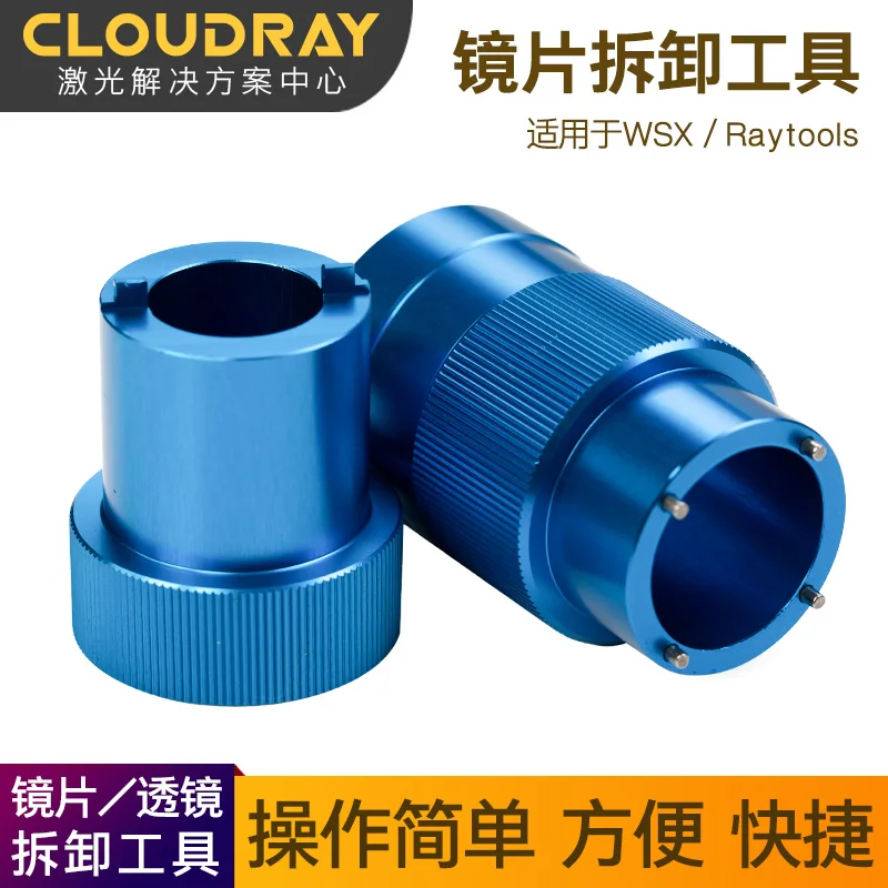 

Laser cutting machine lens removal tool fiber focus installation wrench Jiaqiang collimation lens removal tool