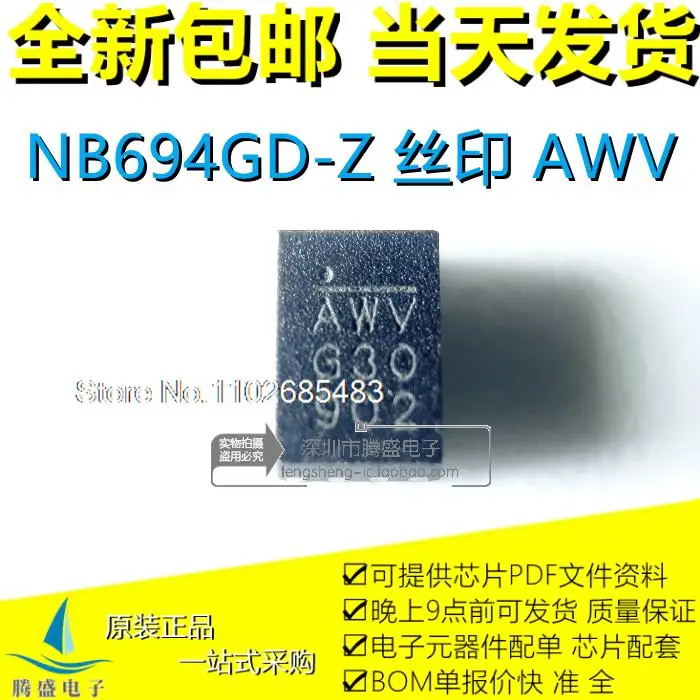 

NB694GD-Z NB694GD AWV AMV QFN13