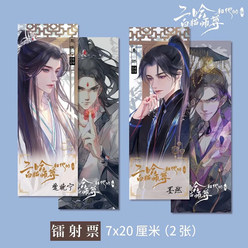 

2 Pcs/Set Anime The Husky and His White Cat Shizun Peripheral Bookmark Laser Ticket Mo Ran, Chu Wanning Bookmarks