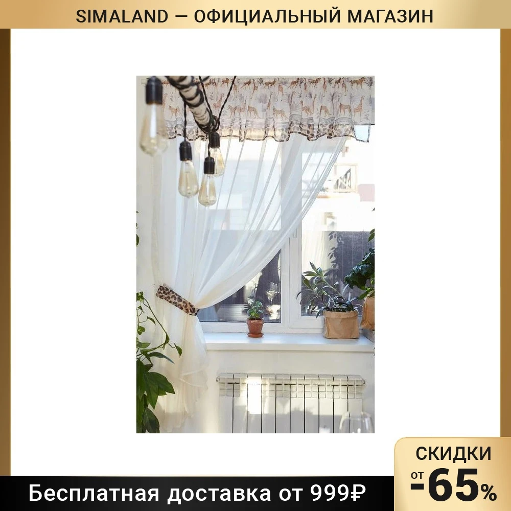 Тюль с подхватом и ламбрекеном &quotBeautyful kitchen" 250х200см 100% п/э вуаль 4665409