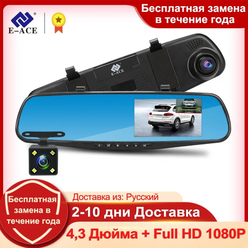 

Автомобильный видеорегистратор E-ACE, регистратор Full HD 1080P 4,3 дюйма, цифровое видео на зеркале заднего вида, двойной объектив
