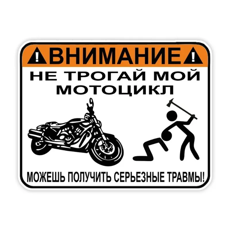 

Автомобильная наклейка «Не прикасайтесь к мотоцикле», водонепроницаемая наклейка для бампера, окна, ноутбука, грузовика, 13 см, ПВХ KK
