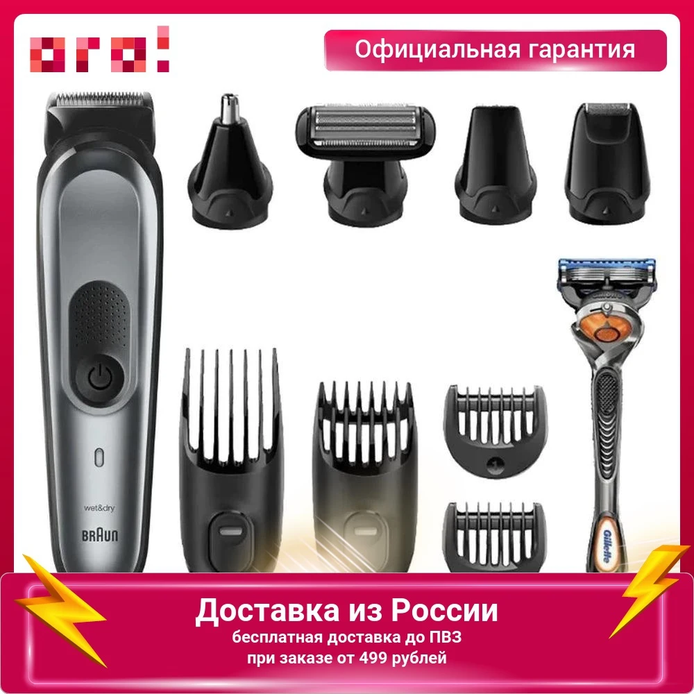 Триммер для лица Braun MGK 7221 Li-ion аккумулятор серебристый |