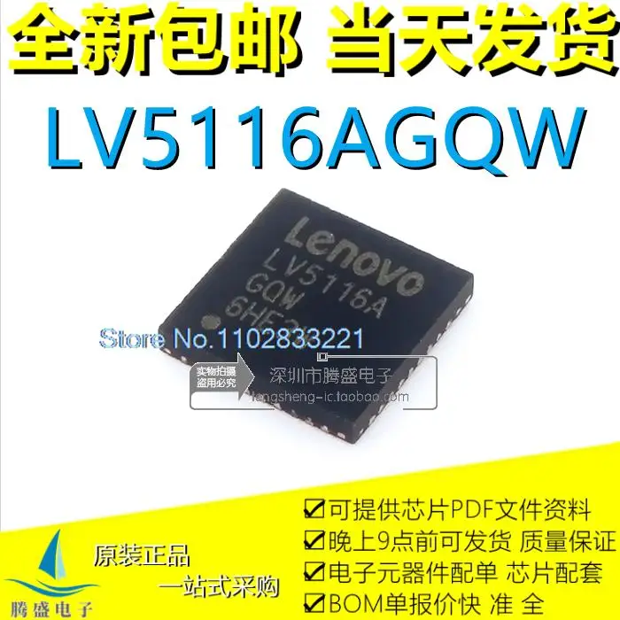LV5116AGQW LV5116A QFN40