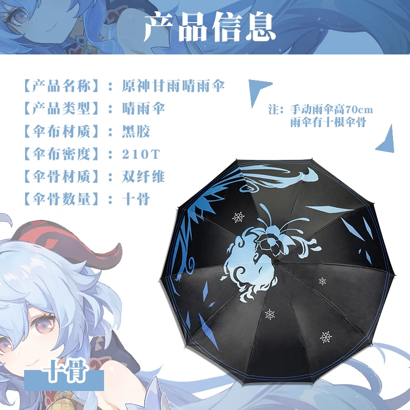 Аниме игра Genshin Impact Ganyu модный портативный складной солнцезащитный зонтик с