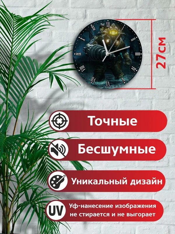 Настенные декоративные часы УФ с ярким рисунком игры Bioshock 2 (биошок элеонора