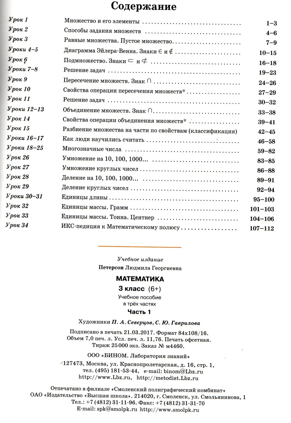 Математика. Алгебра. Книга Петерсон Л.Г. Математика. 3 Класс. В 3.