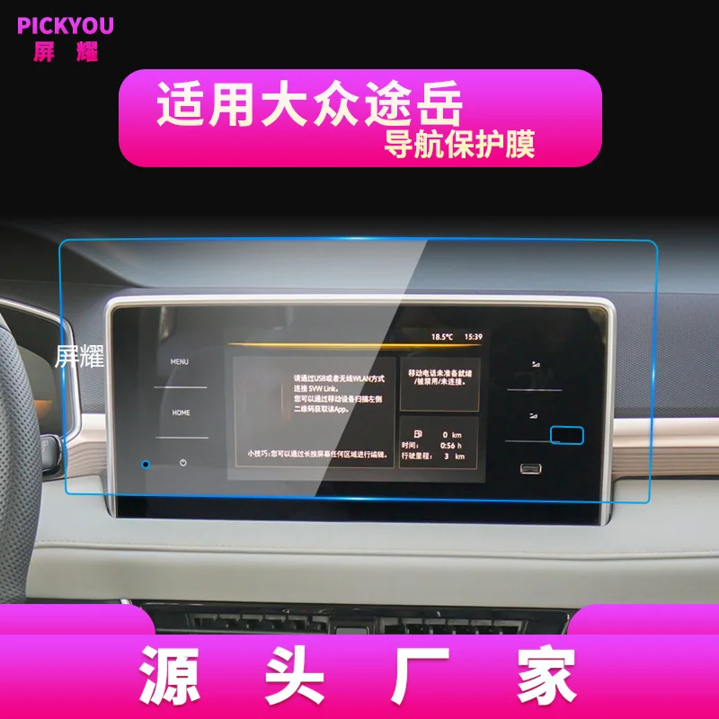 

Подходит для VW Tuyue навигационная закаленная пленка с центральным управлением экранный инструмент защищает дисплей автомобиля пленка из закаленного стекла
