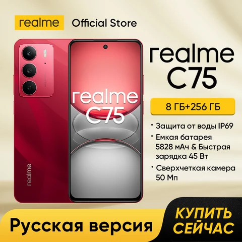 Смартфон Realme C75, 8/128ГБ, 8/256ГБ, russia
