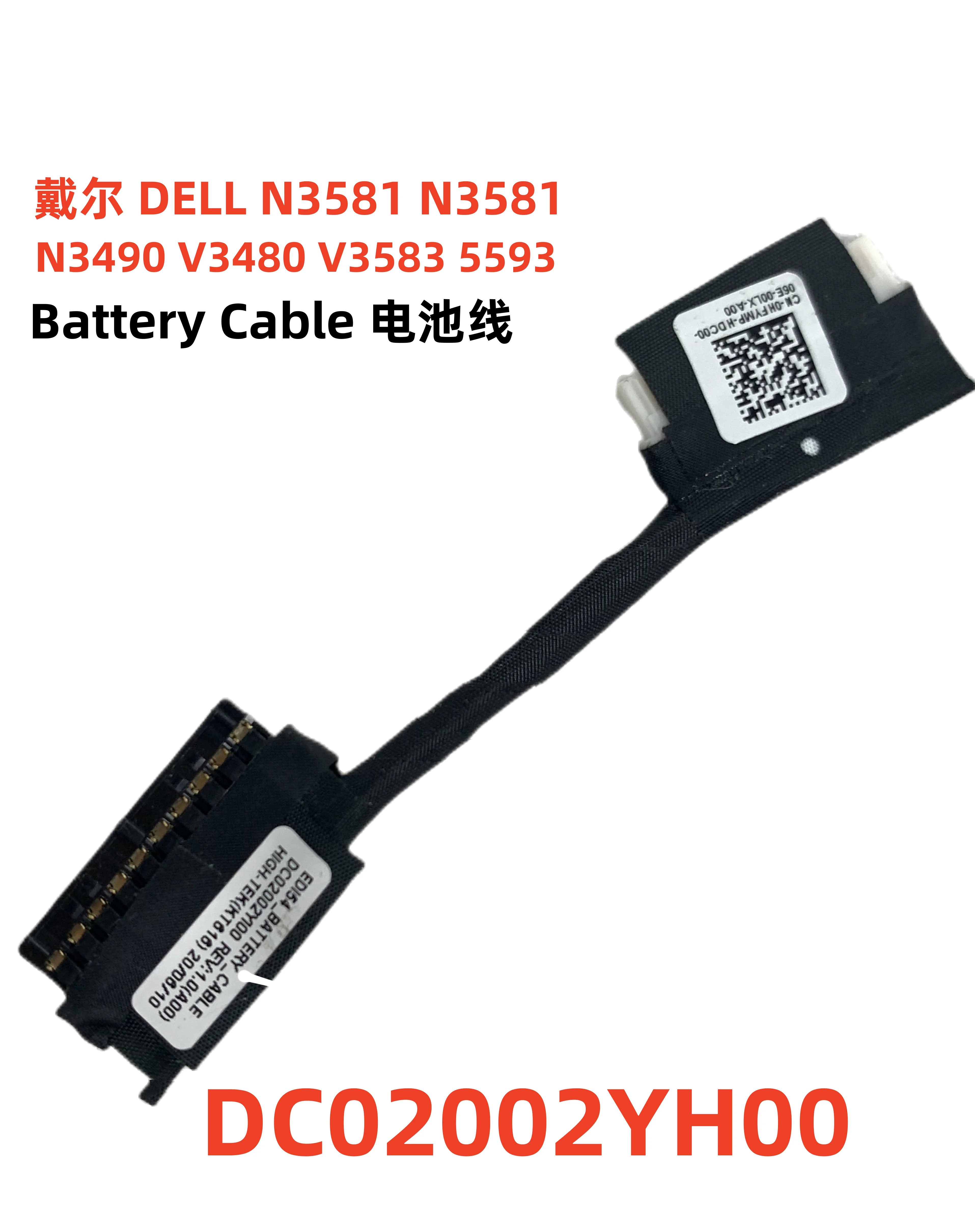 Кабель аккумулятора для Dell Inspiron 3493 3490 3583 5593 3502 3503 3501 3505, гибкий кабель аккумулятора ноутбука, разъем 0HFYMP DC02002YJ00 (art.: 3920cc8a74940) - 3920cc8a74940