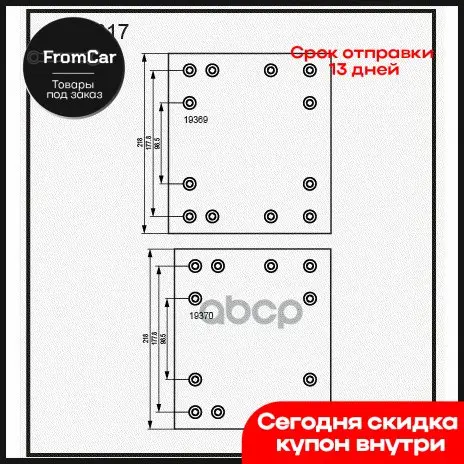 Тормозная Накладка Ror (419x219mm) ALLIED NIPPON арт. ABL0017 |