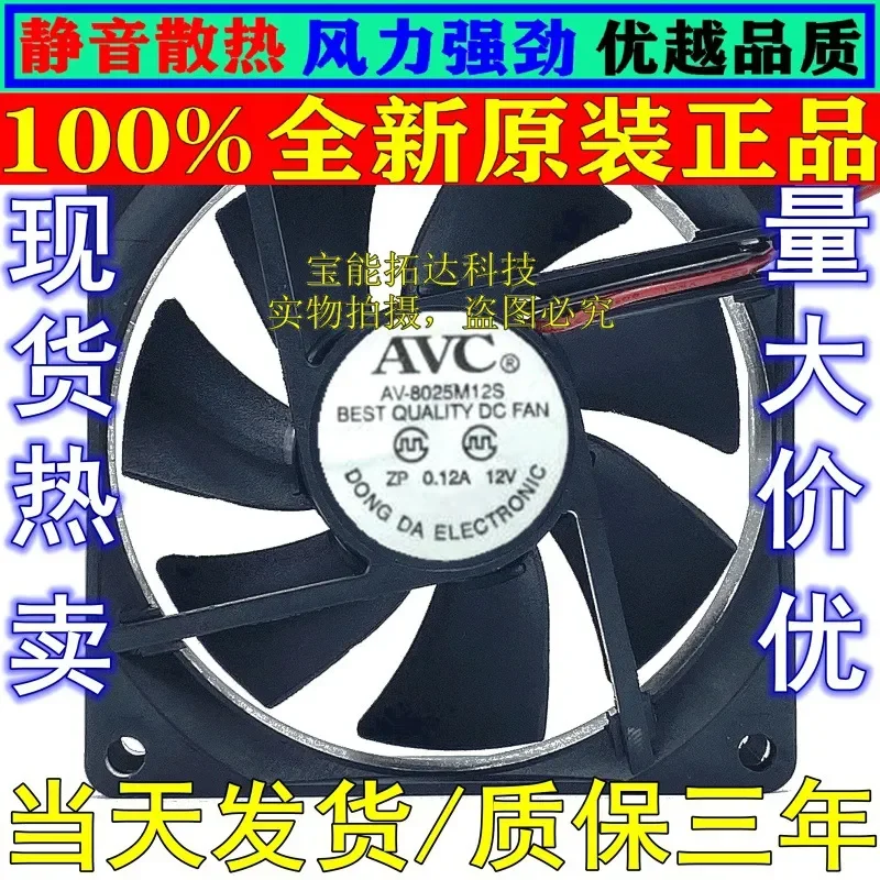Фото Вентилятор охлаждения Dongxing 8025, 8 см, AV-8025M12s, 12 В, 0,20 А, DC, 2 провода №1