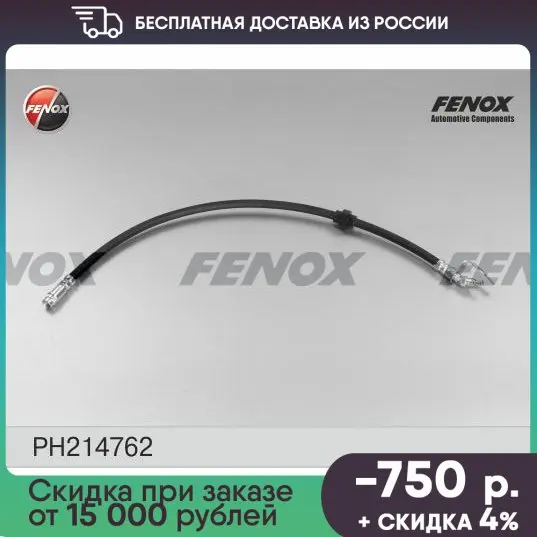 Шланг тормозной передний нижний Renault Master II, Opel Movano [571mm] PH214762