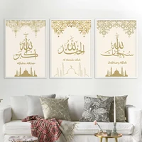 Islamic Calligraphy Gold Allahu Akbar Muslim Posters Canvas Painting Wall Art Print Pictures Living Room Interior Home Decor 1