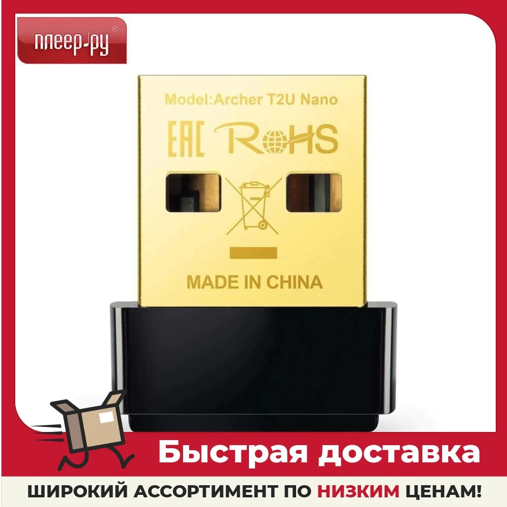 Archer t2u nano. Tp-link u2. Блютуз адаптер tp-link ub500. Wi-fi адаптер tp-link archer t2u nano. Archer t2u nano.