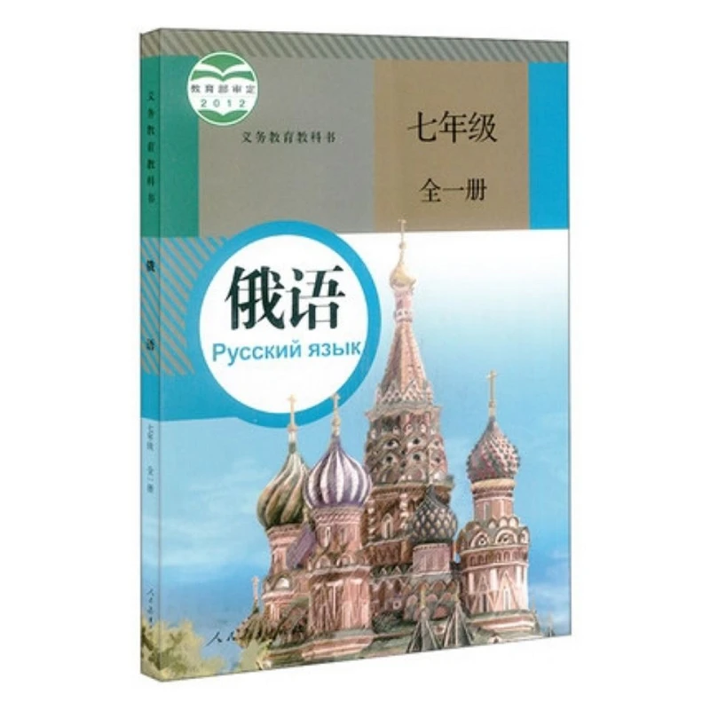 

Русская тетрадь для младшей и старшей школы, универсальный учебник для русского языка, учебник для русского языка