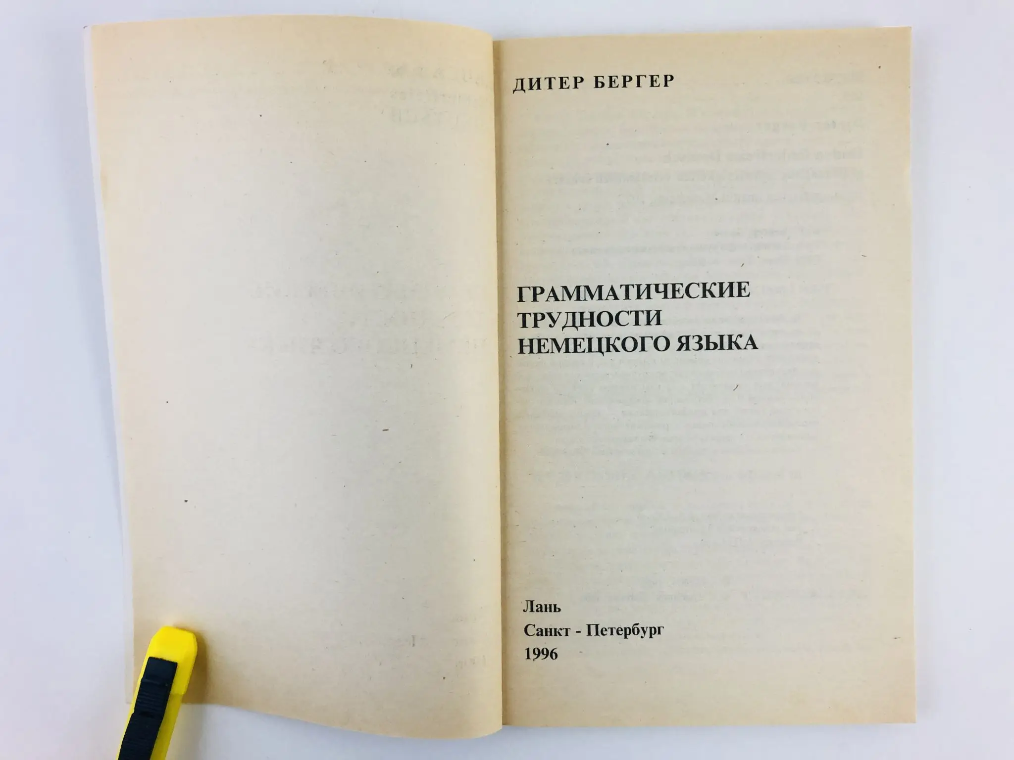 Трудности немецкого языка пособие фурманова. Трудности немецкого языка. Трудности немецкого языка. Особенность германского языка презентация. Лексические единицы немецкого языка.