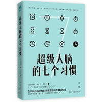 new the seven habits of super brains unlock your brains potential books recommended by fan deng