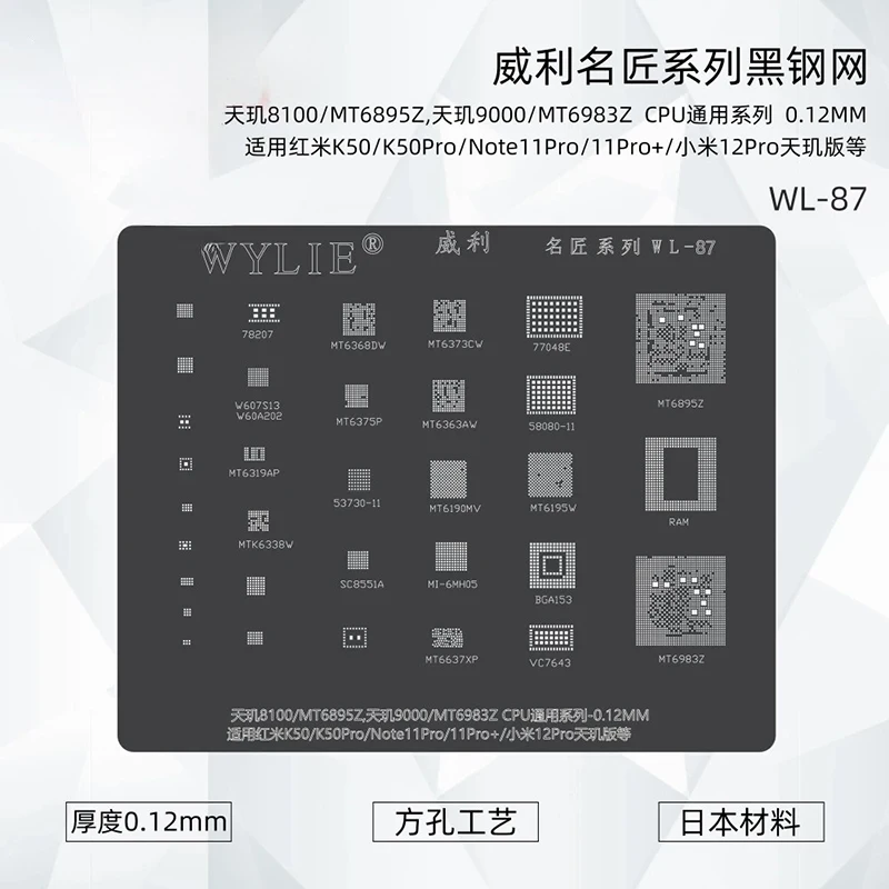 WYLIE WL-81 82 83 85 86 87 BGA трафарет для реболлинга многофункциональная черная Оловянная