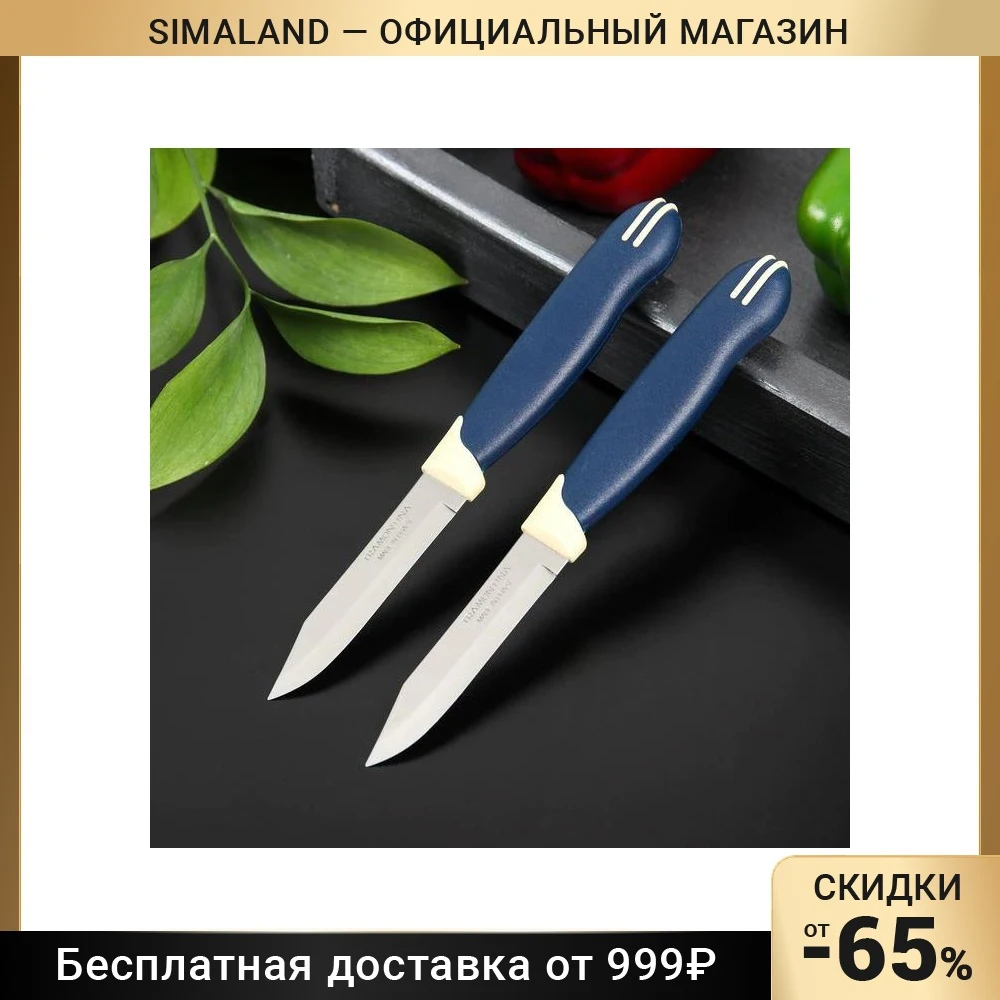 Нож кухонный Tramontina Multicolor для овощей лезвие 8 см цена за 2 шт | Дом и сад