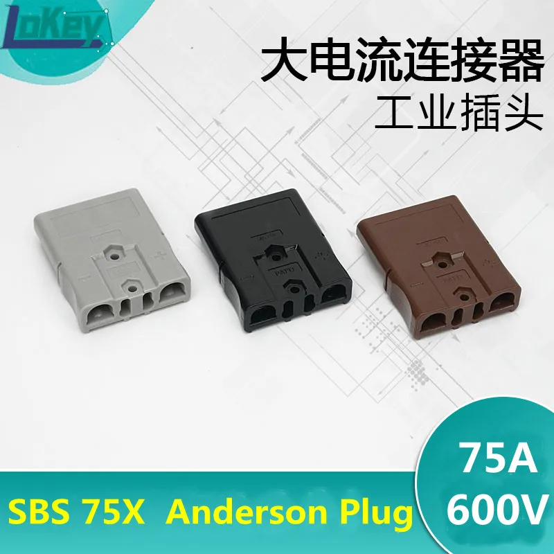 

SBS75X Anderson 75A output plug 600V charger lithium lipo lifepo4 batterys dc plug black brown grey