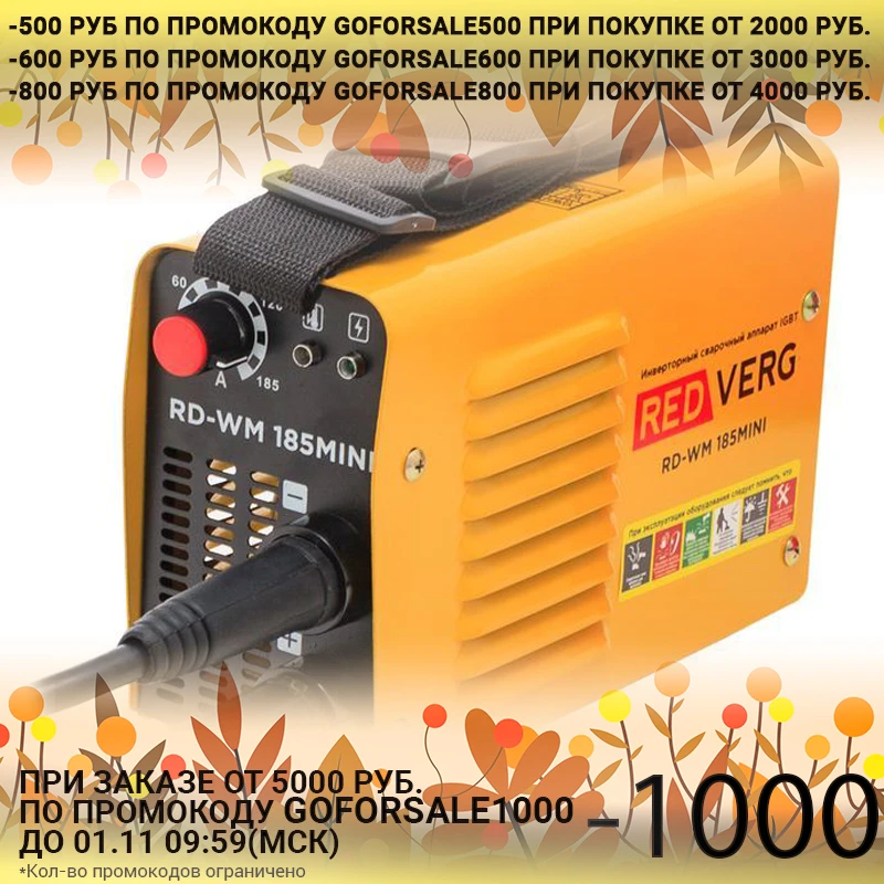 Аппарат сварочный инверторный RedVerg RD-WM 185MINI (мощность 6 кВт Сварочный ток 20-185А