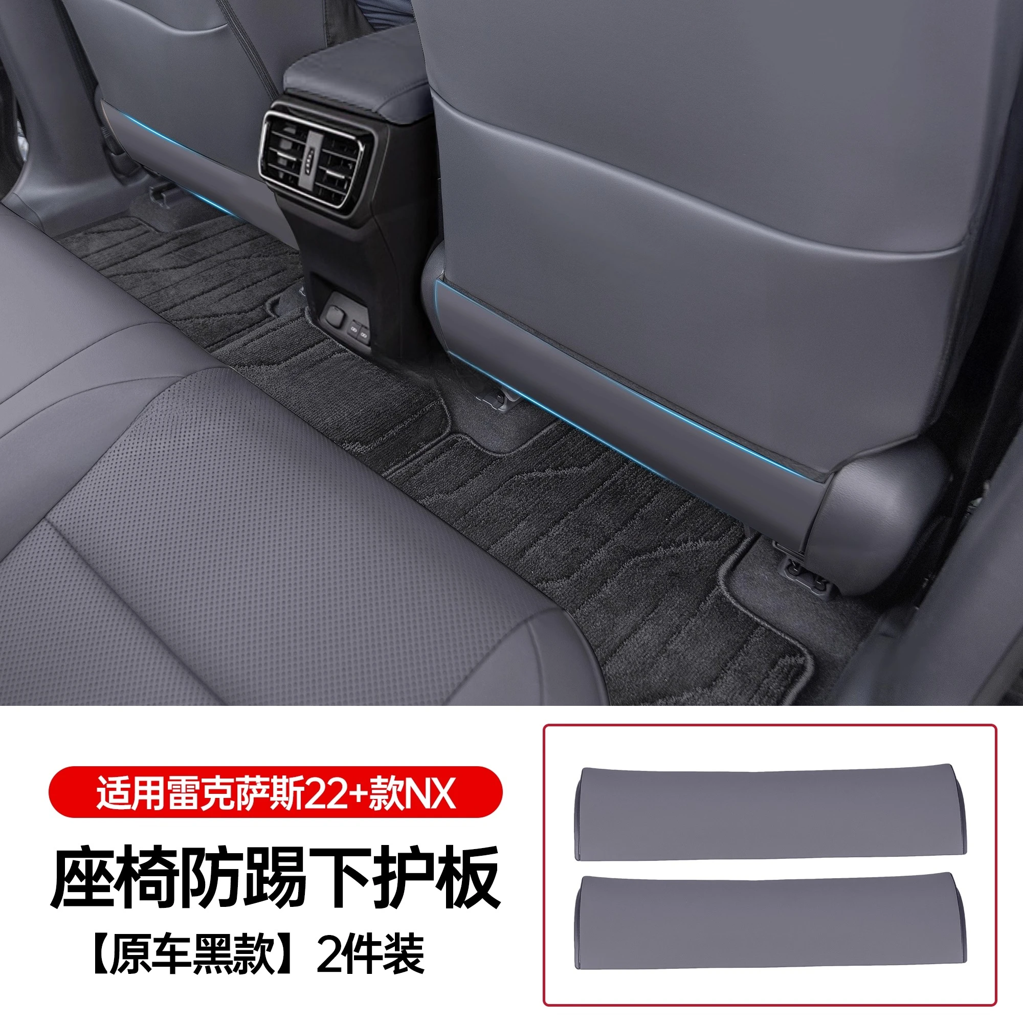 

Для Lexus NX260 RX350h RZ/NX/RX 2022-2025 сиденье под блоком, задний защитный чехол, аксессуары для салона автомобиля, коврик для автомобильного сиденья