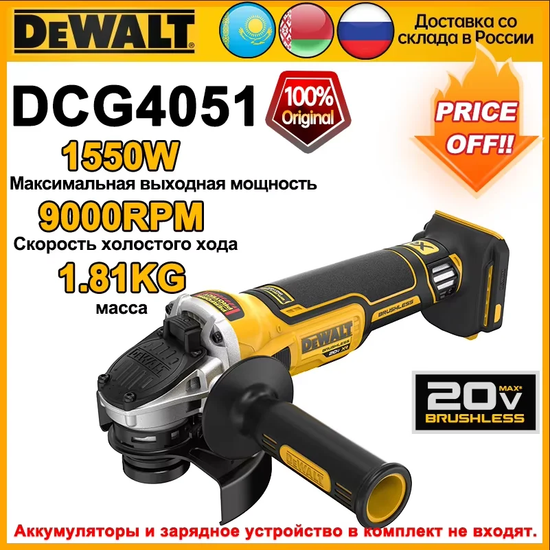 

DEWALT DCG4051 Угловая шлифовальная машина